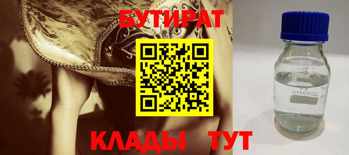 Калач-на-Дону  Бутират оксибутират  Вход с VPN 