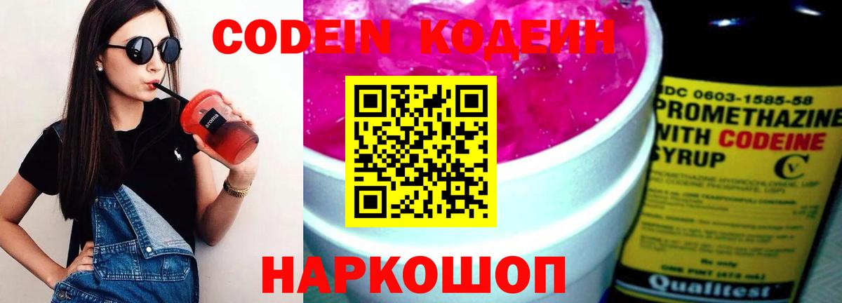Калач-на-Дону  Кодеин напиток Lean (лин)  Вход с VPN  Codein Purple Drank 