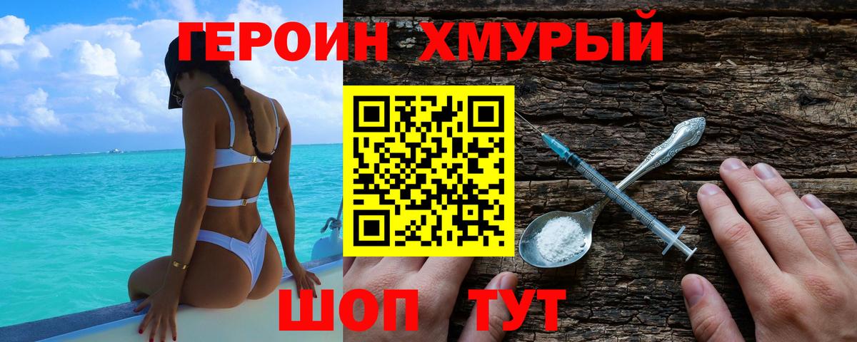 Героин афганец Калач-на-Дону