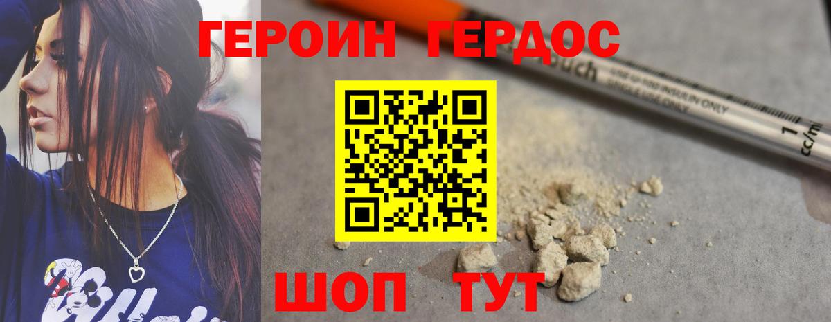 ГЕРОИН герыч  Вход с VPN  Калач-на-Дону 