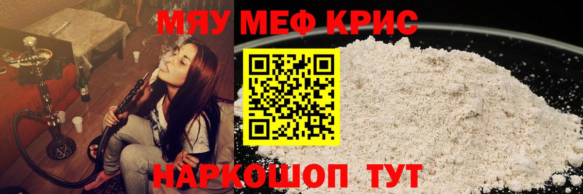 Калач-на-Дону  МЯУ-МЯУ mephedrone  МЯУ-МЯУ  Вход с VPN  МЯУ-МЯУ 4 MMC 