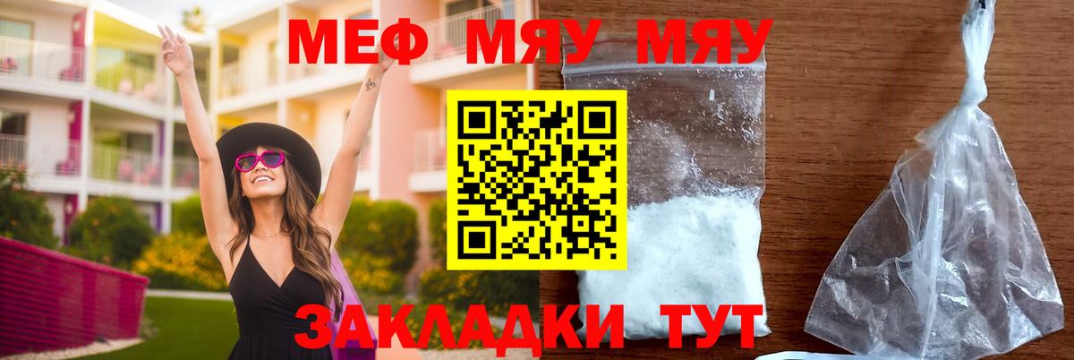 Меф мяу мяу кристаллы Калач-на-Дону