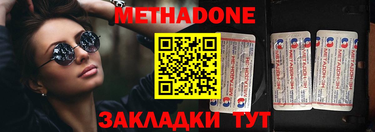 Метадон VHQ  блэк спрут сайт  Метадон белоснежный  Калач-на-Дону  Вход с VPN 